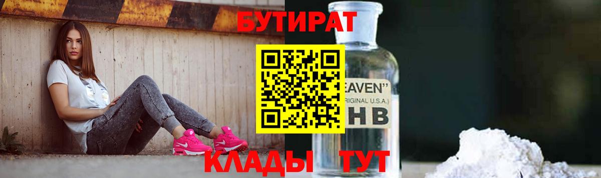 БУТИРАТ вода  Вход с VPN  Обь 