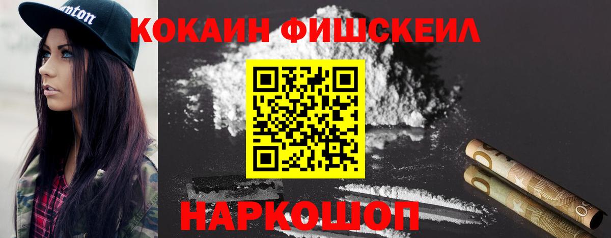 Обь  хочу наркоту  Вход с VPN  Cocaine Fish Scale  Cocaine 