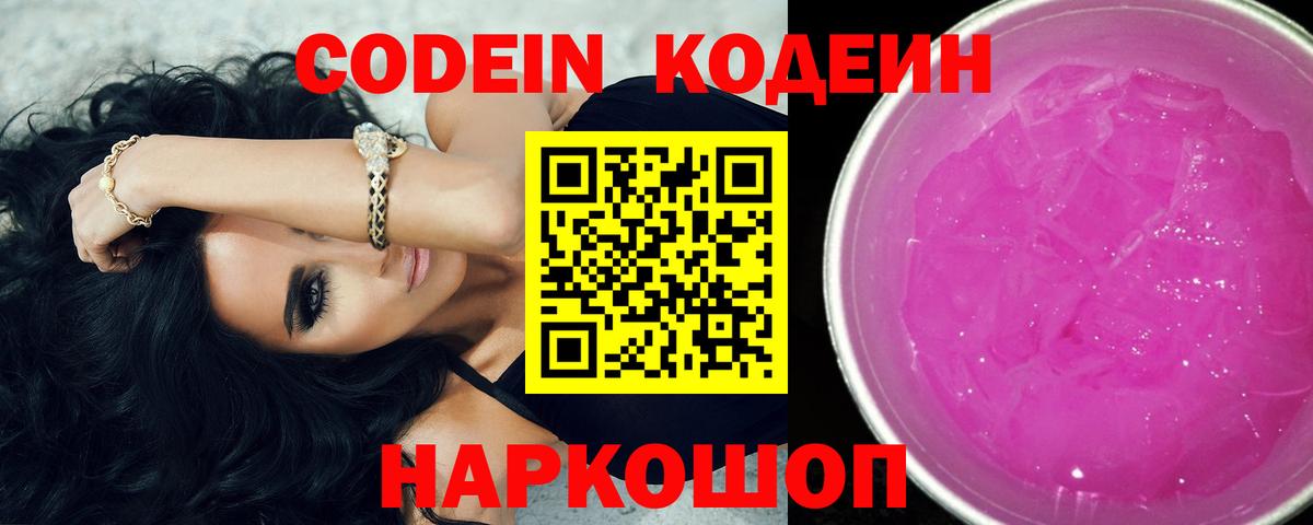 Кодеин напиток Lean (лин)  продажа наркотиков  Обь  Вход с VPN 