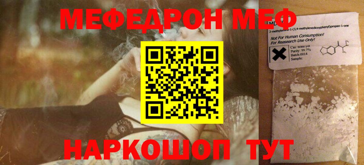 МЕФ кристаллы Обь